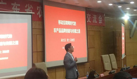 广东省农业品牌培训交流会